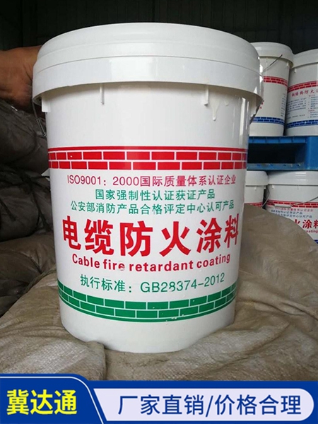 電纜防火涂料