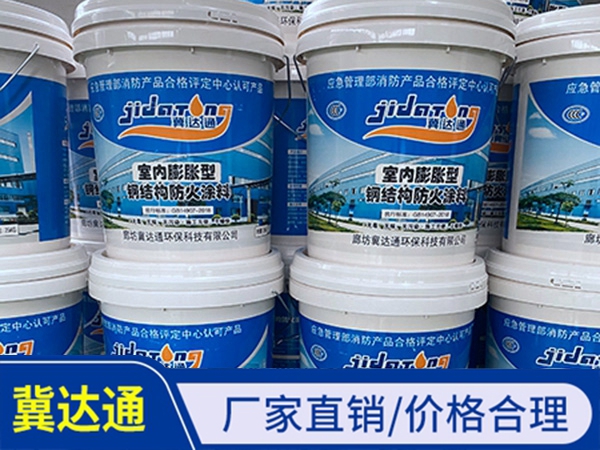 室內(nèi)膨脹型鋼結(jié)構(gòu)防火涂料