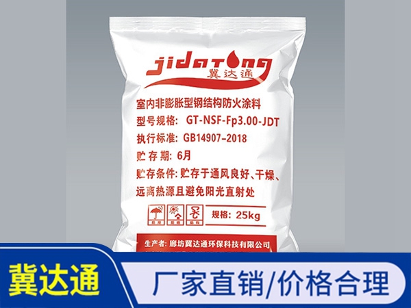 室內(nèi)非膨脹型鋼結(jié)構(gòu)防火涂料