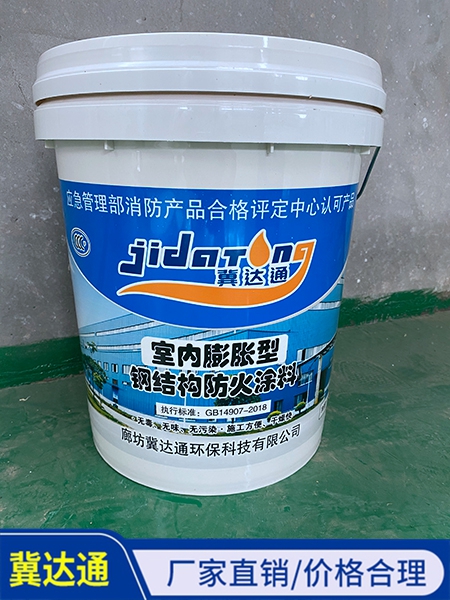 室內(nèi)膨脹型鋼結(jié)構(gòu)防火涂料