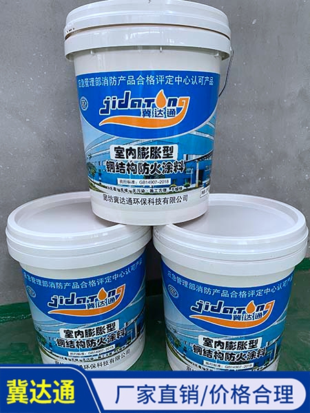 室內(nèi)膨脹型鋼結(jié)構(gòu)防火涂料