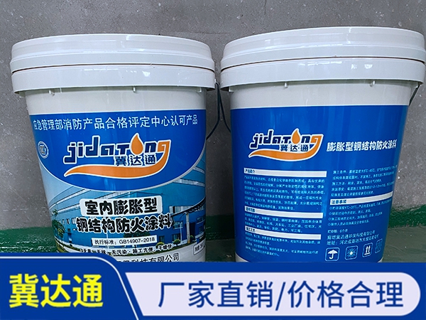 室內(nèi)膨脹型鋼結(jié)構(gòu)防火涂料