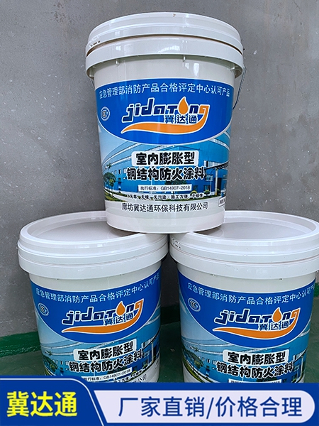 室內(nèi)膨脹型鋼結構防火涂料