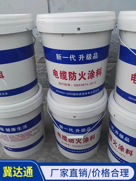 電纜防火涂料