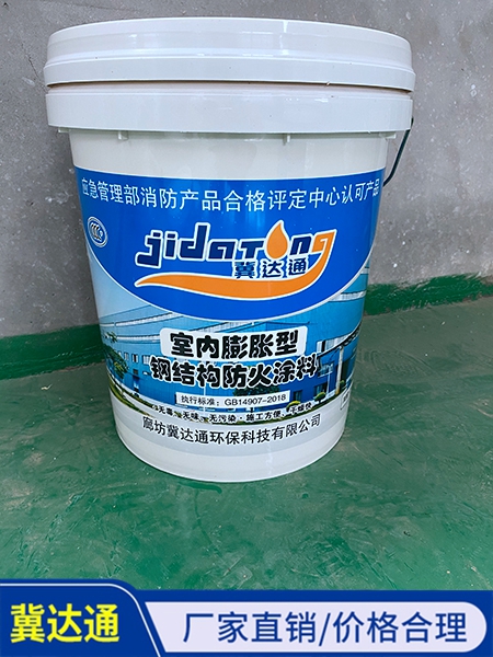 室內(nèi)膨脹型鋼結(jié)構(gòu)防火涂料