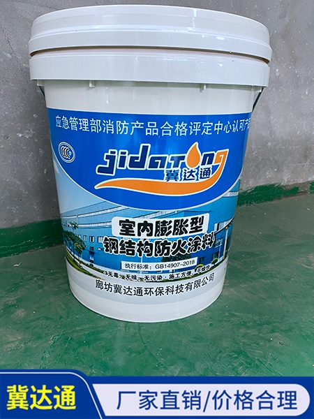 室內(nèi)膨脹型鋼結(jié)構(gòu)防火涂料