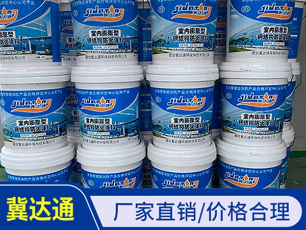 室內(nèi)膨脹型鋼結(jié)構(gòu)防火涂料