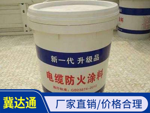 電纜防火涂料