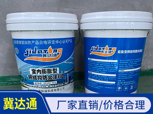 室內(nèi)膨脹型鋼結(jié)構(gòu)防火涂料