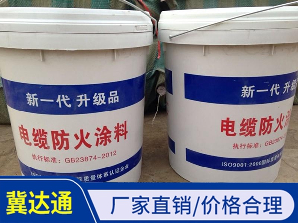 電纜防火涂料